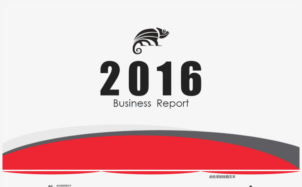 最新时尚2016轻简约线条风格红黑年终商务工作汇报总结PPT模板缩略图