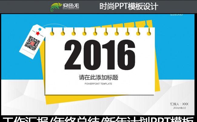微立体2016年终总结新年计划动态PPT模板fj缩略图
