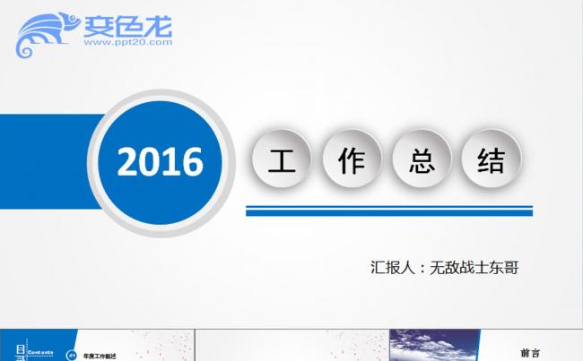 2016工作汇报年终总结ppt模板缩略图