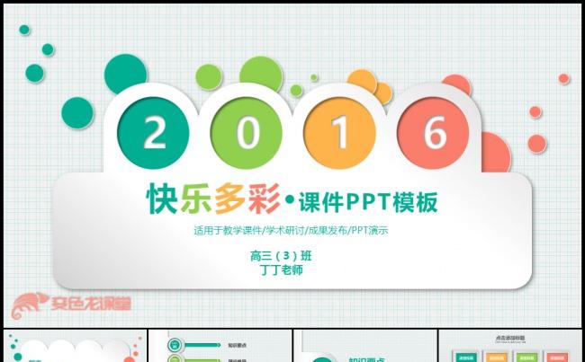 清新多彩微立体教师评选公开课说课教学课件模板缩略图