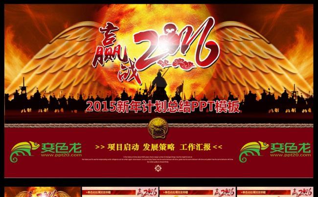 赢战2016猴年总结PPT模板缩略图