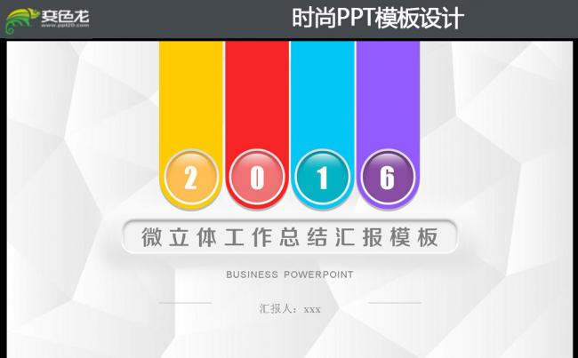 炫彩2016商务微立体年终工作总结汇报通用PPT模板缩略图