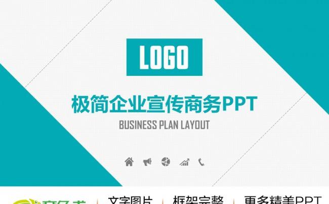 极简大气2016年企业宣传商务动态PPT缩略图