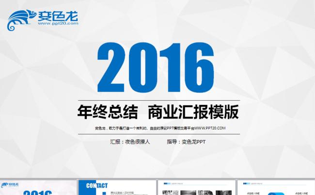 蓝色简约2016年终总结汇报PPT模板下载缩略图