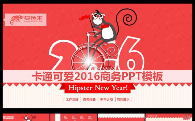粉红2016猴年创意动态PPT缩略图