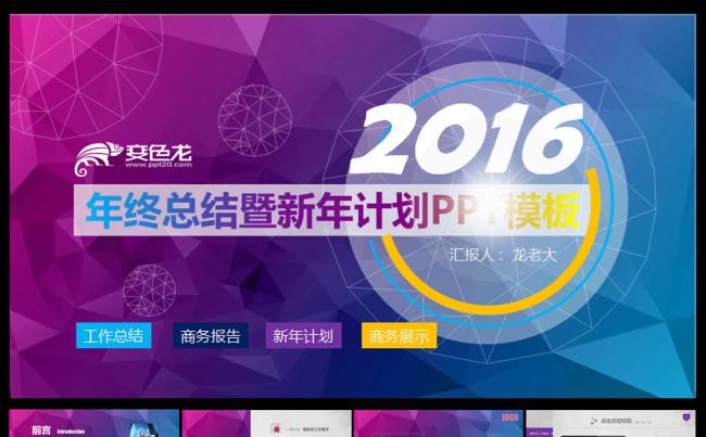 靓丽色彩新年计划PPT模板缩略图