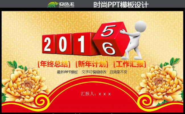 创意年终工作总结汇报计划年会PPT缩略图