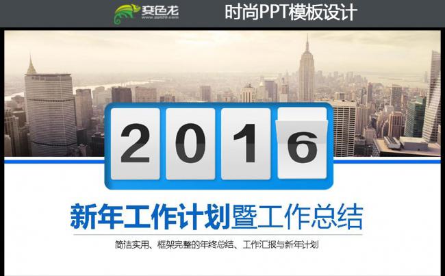 2016蓝色大气年终总结工作汇报PPT模板下缩略图