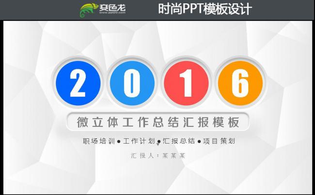 2016炫彩时尚工作总结PPT模板缩略图
