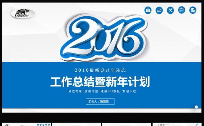  2016商务微立体工作总结汇报PPT模板缩略图