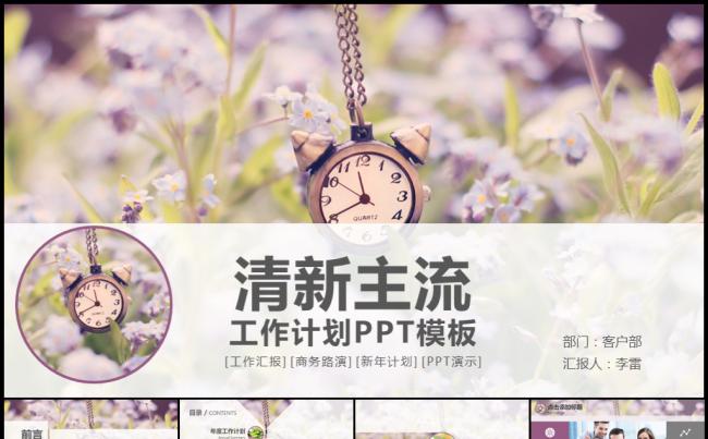 清新温馨时间管理工作计划年终总结模板缩略图