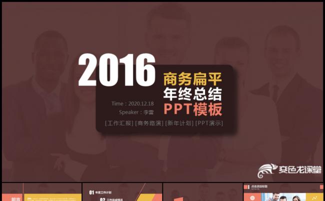 2016高雅稳重完整框架工作计划项目汇报宣讲模板缩略图