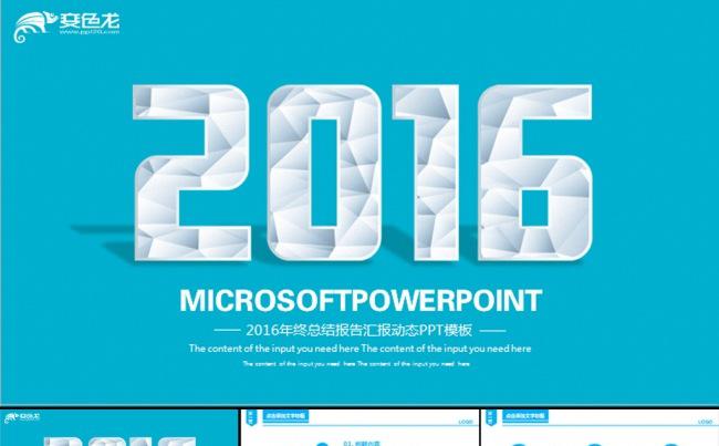 精美2016蓝色年终总结汇报动态PPT缩略图