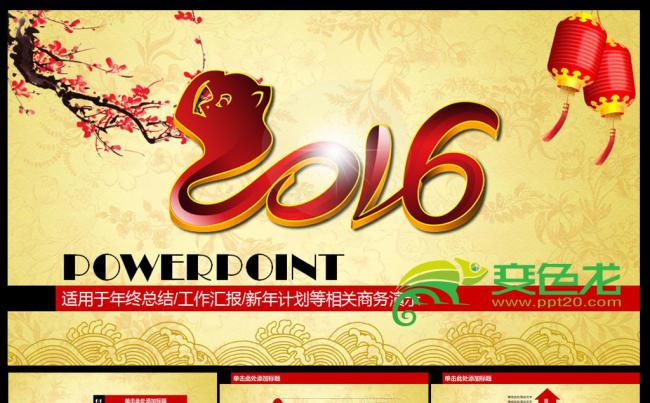 2016猴年复古商务总结PPT缩略图