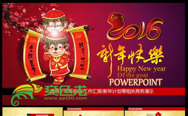 新年快乐猴年PPT设计缩略图