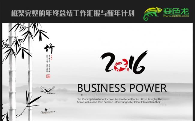 精美清新水墨竹子中国风2016年通用ppt动态模板缩略图