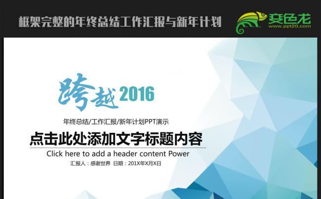 蓝色时尚清新简约2016年终工作总结汇报ppt模板缩略图