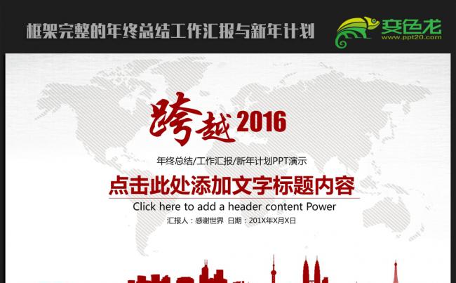 2016红色跨越迎新工作计划ppt模板缩略图