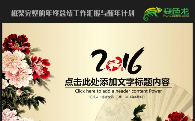 古香古色中国风2016年终工作总结汇报通用ppt动态模板缩略图