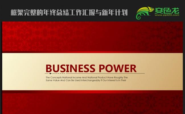 酒红色高档尊贵2016红色跨越迎新工作计划ppt模板缩略图