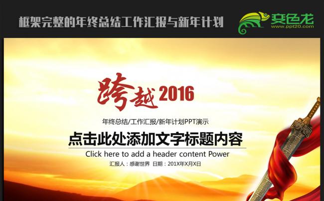  2016年年终争霸工作总结汇报通用ppt动态模板缩略图