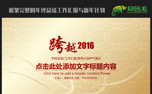 金色高端时尚2016年度工作总结ppt动态模板缩略图