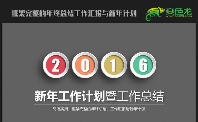 精美时尚微立体2016年终工作总结汇报通用ppt动态模板缩略图