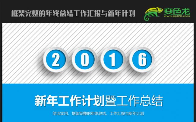 精美时尚微立体2016年终工作总结汇报通用ppt动态模板缩略图