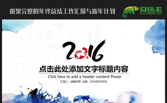 精美青花瓷中国风2016年终工作总结汇报通用ppt动态模板缩略图