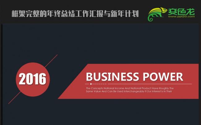 欧美简约时尚2016年终工作总结汇报通用ppt动态模板缩略图