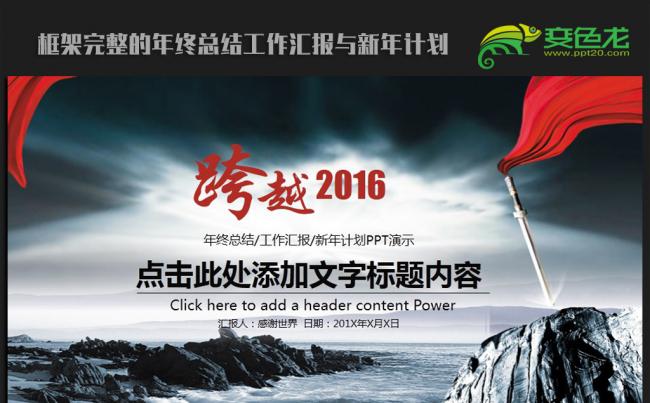 企业文化2016年终工作总结汇报通用ppt动态模板缩略图
