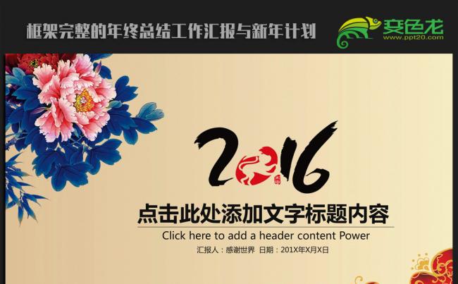 精美古香古色中国风2016年终工作总结汇报通用ppt动态模板缩略图