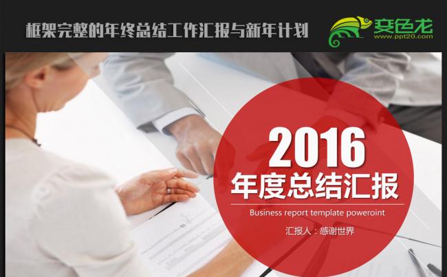 欧美大气商务2016年度工作总结计划ppt动态模板缩略图