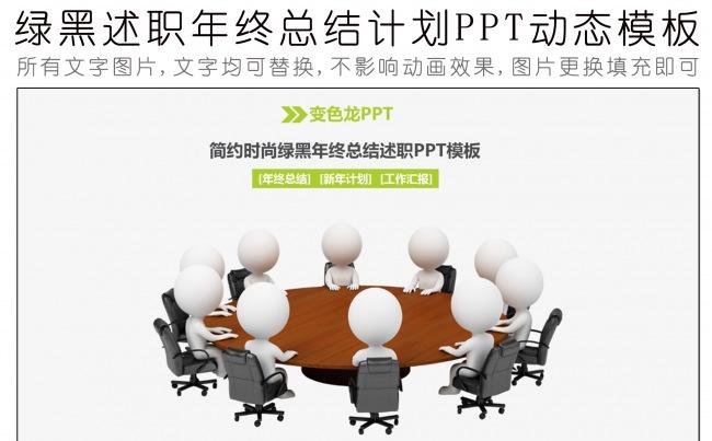简约时尚绿黑年终总结述职PPT模板缩略图