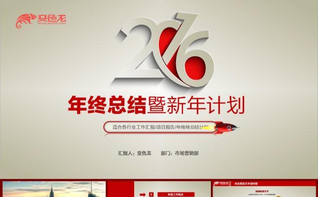 最新2016土豪金大气年终工作总结PPT缩略图