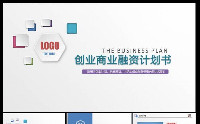 大气商业策划书创业计划项目投资PPT模板缩略图