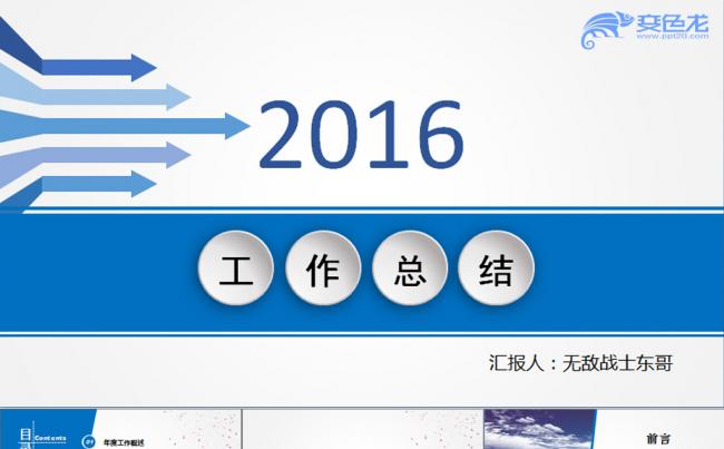 2016新年总结年终计划ppt模板缩略图