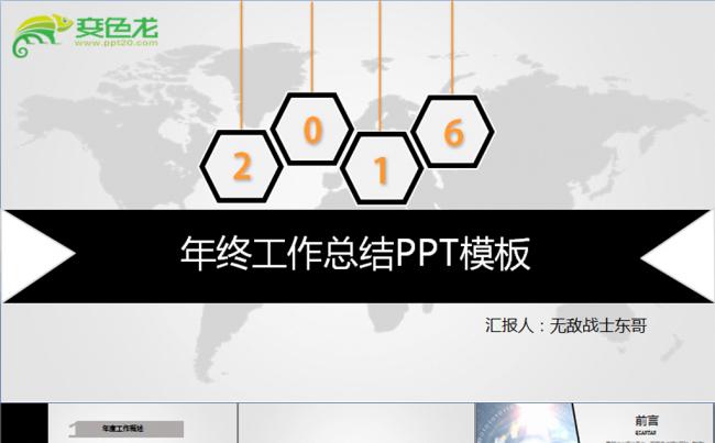 年终总结ppt模板缩略图