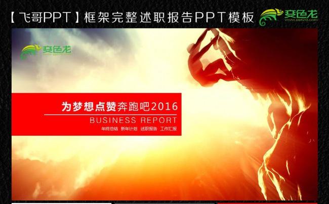奔跑吧青春的2016ppt缩略图