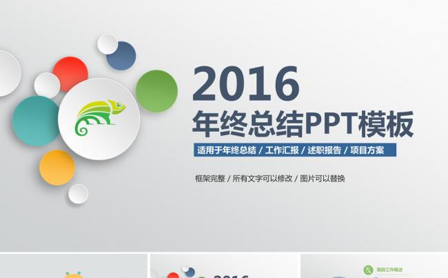 最新时尚2016工作总结汇报PPT模板缩略图