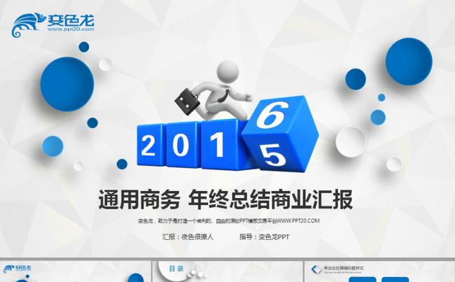 2016年终总结工作总结微立体PPT模板下载缩略图