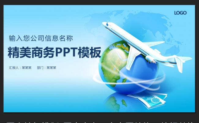 飞机空运航空公司民航局南航机场PPT起航缩略图