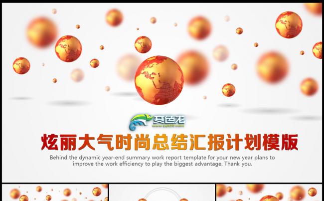 大气金色地球总结汇报计划动态PPT模版缩略图