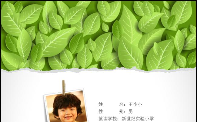 绿色成长个性小升初名校自荐班级竞选学生介绍简历模板缩略图