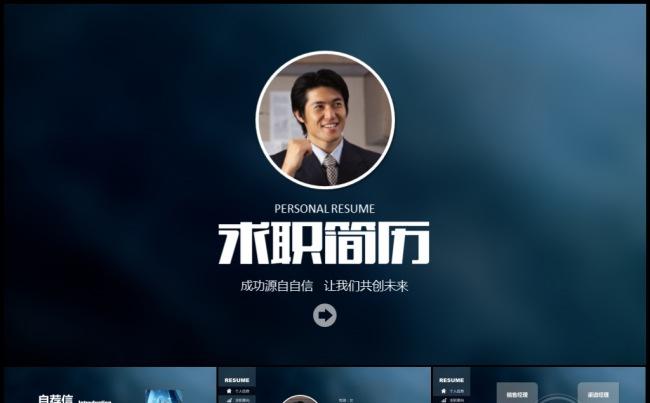 深蓝稳重完整框架个人求职应聘竞聘高端人才简历模板缩略图