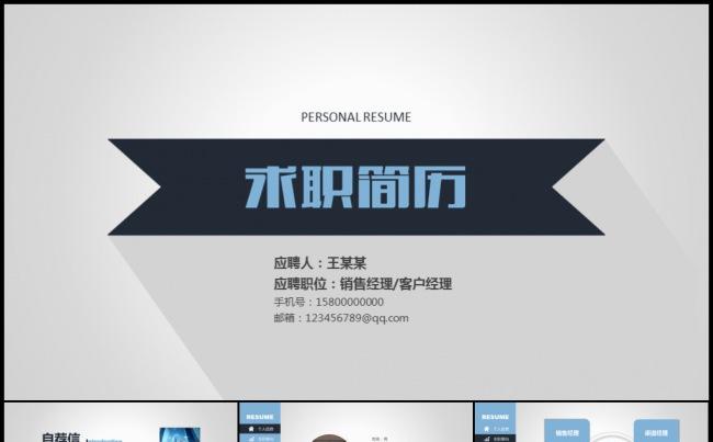 白色简洁完整框架个人毕业求职找工作岗位应聘竞聘简历模板缩略图