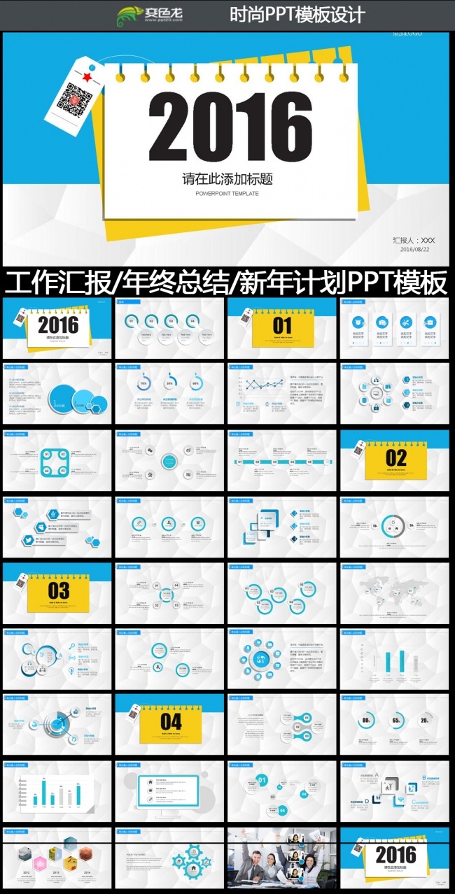 微立体2016年终总结新年计划动态PPT模板fj
