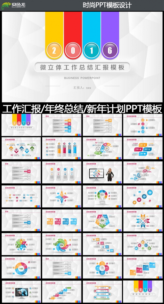 炫彩2016商务微立体年终工作总结汇报通用PPT模板