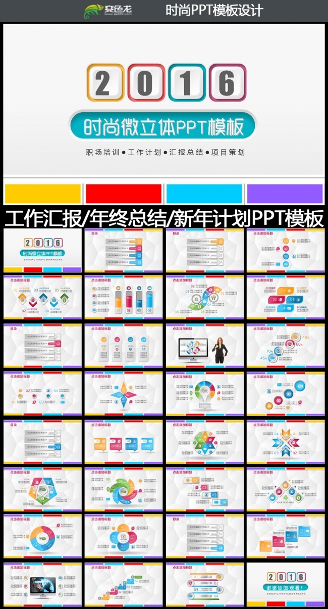 2016炫彩商务年终工作总结汇报通用PPT模板