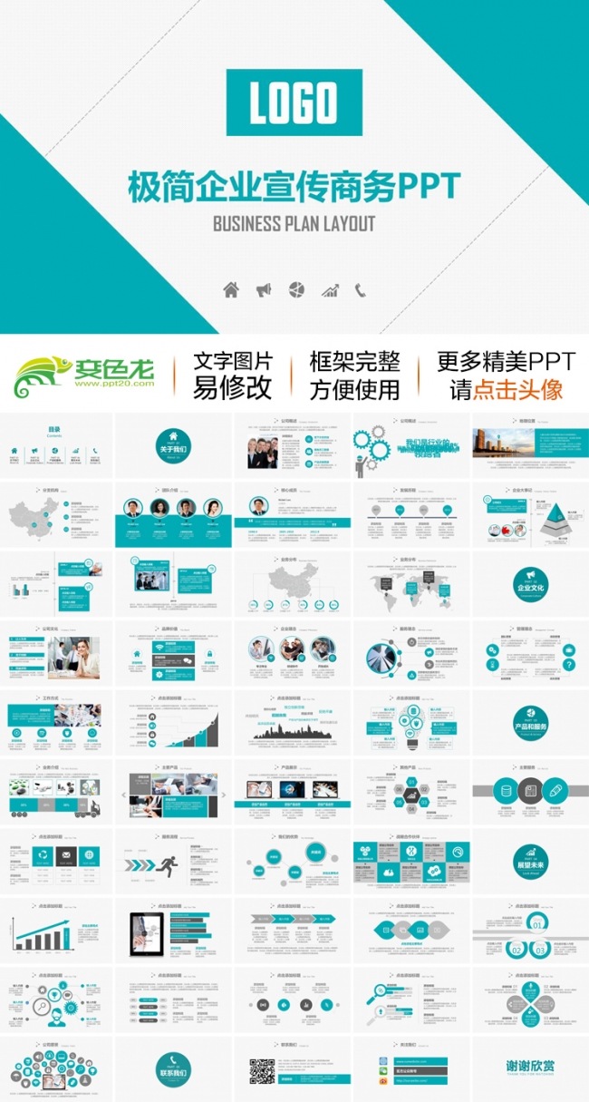 极简大气2016年企业宣传商务动态PPT